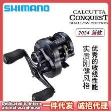 SHIMANO喜玛诺鼓轮24款CALCUTTA CONQUEST SHALLOW EDITION鱼轮禧