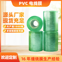 PVC电线膜定制60绿色25kg/袋捆菜膜保鲜膜pe拉伸膜缠绕膜