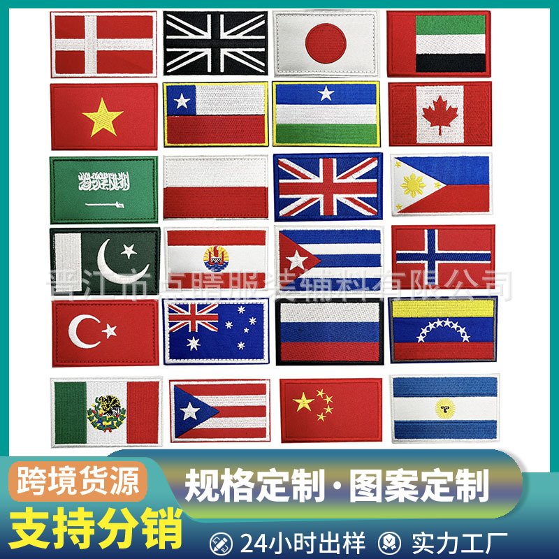 源头工厂刺绣世界各国国旗绣花章魔术贴热熔胶旗帜补丁贴国旗臂章