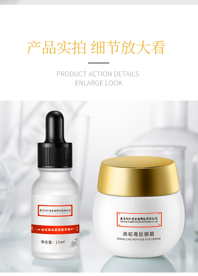 同仁堂修正眼霜 淡化黑眼圈细纹眼袋抗皱 精致皮肤面部精华套装