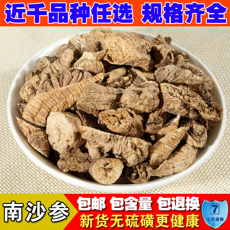 中药材南沙参野生南沙参 三叶沙参山沙参正品 500克包邮有北沙参