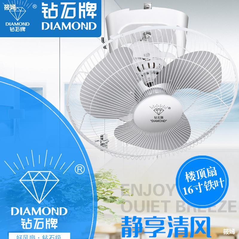 钻石牌吸顶扇楼顶扇16寸18寸客厅家用吊顶风扇学校工程摇头电风扇