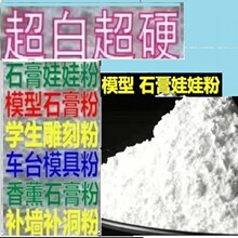 石膏粉模具专用石膏娃娃粉高强度白硬速干模型粉厂家直销厂家代发