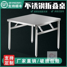 家用特厚不锈钢折叠桌便携式摆地摊方桌正方形餐桌写字桌操作台