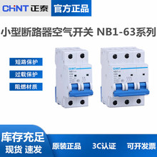 正泰 NB1-63 小型断路器1P 2P 家用空气开关3P 4P断路器C40 C63A