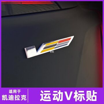 适用于适用凯迪拉克改装v标xt5/4/6 ct5/6/4 xts atsl海外v标装饰