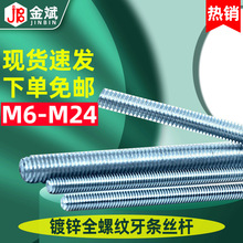 厂价销售镀锌牙条丝杆全螺纹通丝吊顶螺杆量大价优M6-M24 1米2米3