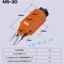 台湾OPT气动剪刀MS-30机械手气剪F9P塑胶水口专用剪S7P铝合金气剪