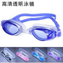 新款高清透明游泳镜专业舒暢贴合游泳眼镜男女通用游泳镜工厂直销