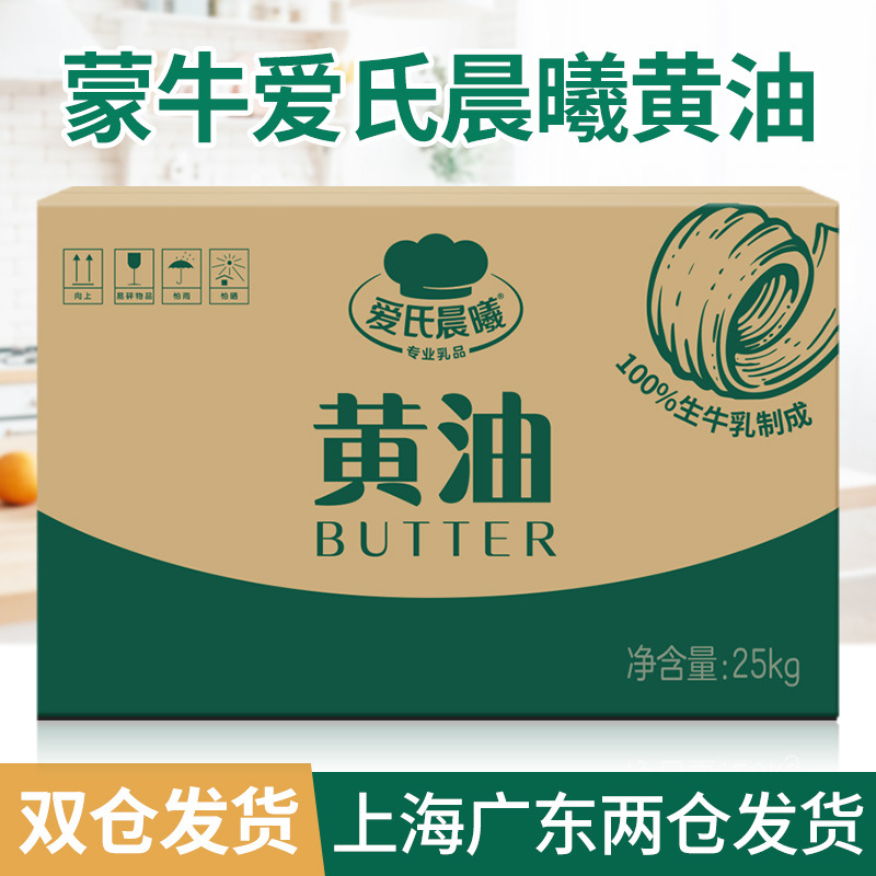 蒙牛爱氏晨曦大黄油25kg整箱商用动物性牛油雪花酥曲奇西餐烘焙