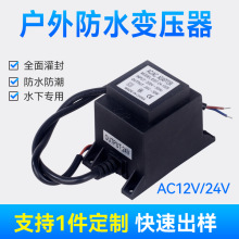 24V12V防水隔离变压器小型低频埋地灯水底灯交流AC单相灌封电源