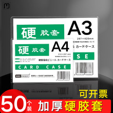 之铭a4纸硬胶套透明卡袋卡片袋b8明信片专辑小卡胶套照片塑料a3营