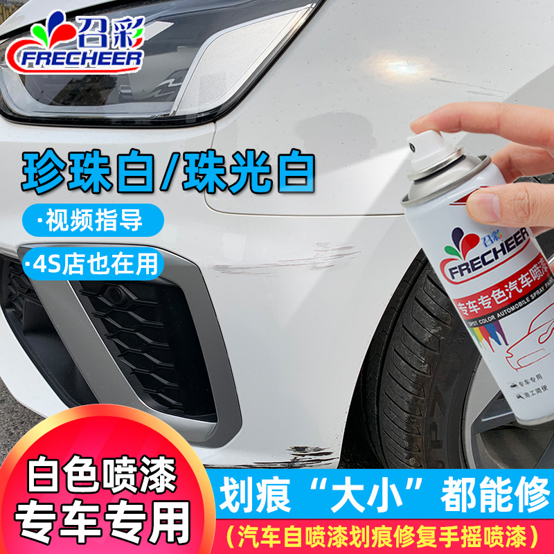 汽车白色喷漆补漆神器车辆划痕修复珍珠白补车漆珠光白手摇自喷漆