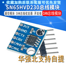 SN65HVD230 CAN总线模块 通信模块 CAN总线收发器 开发板