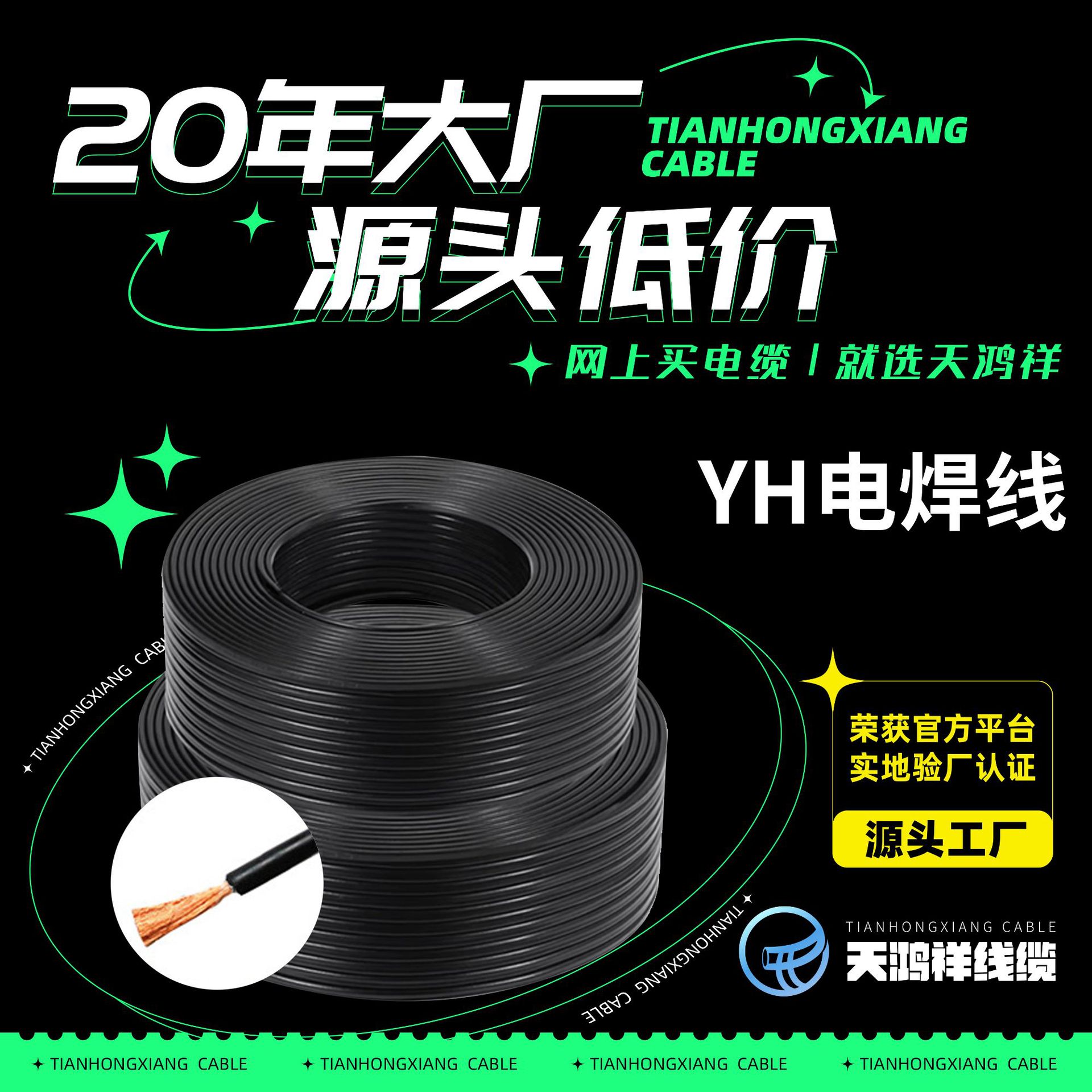 厂家定制天鸿祥工程专用35平方yh电焊线焊把线商用绝缘电力电缆线