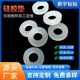 透明硅胶垫片 平垫密封垫圈防漏防滑圆形 防水硅胶脚垫 硅胶垫圈