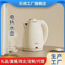 Letv乐视品牌授权工厂电热煮开水壶家用304不锈钢烧水壶礼品定制