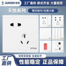 俊朗开关插座面板五孔86型家用墙壁开关插座暗装玉兰白开关面板