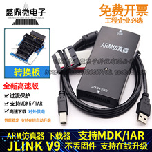 适用JLINK V9 V8仿真器下载器STM32 ARM单片机烧录器调试编程器