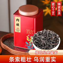 肉桂乌龙茶茶叶正宗武夷原产岩茶非特级浓香型礼盒装250g