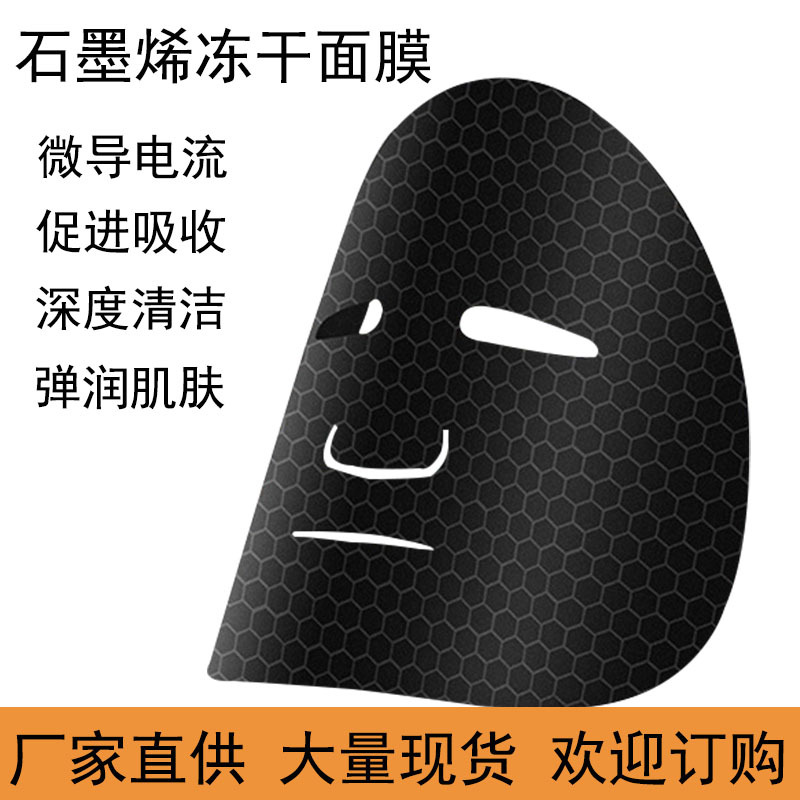 石墨烯冻干面膜面膜纸补水保湿修护冻干粉正品竹炭纤维面膜