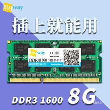 毕伟Bigway笔记本内存条8G DDR3 1333 1600 1066 1866 4G兼容条