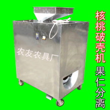 云南邵通鲁甸县核桃去皮机剥壳机薄皮核桃去皮取仁机家用电