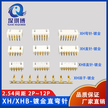 优XH/XHB2.54mm镀金端子白色连接器接插件2/3/4/5P直弯针座工业级