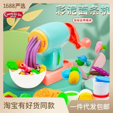 彩泥面条机冰淇淋机黏土粘土套装橡皮泥幼儿园男女孩益智玩具