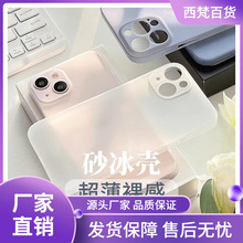 磨砂冰壳不发黄适用iphone15promax苹果14手机壳13防汗防指纹12裸