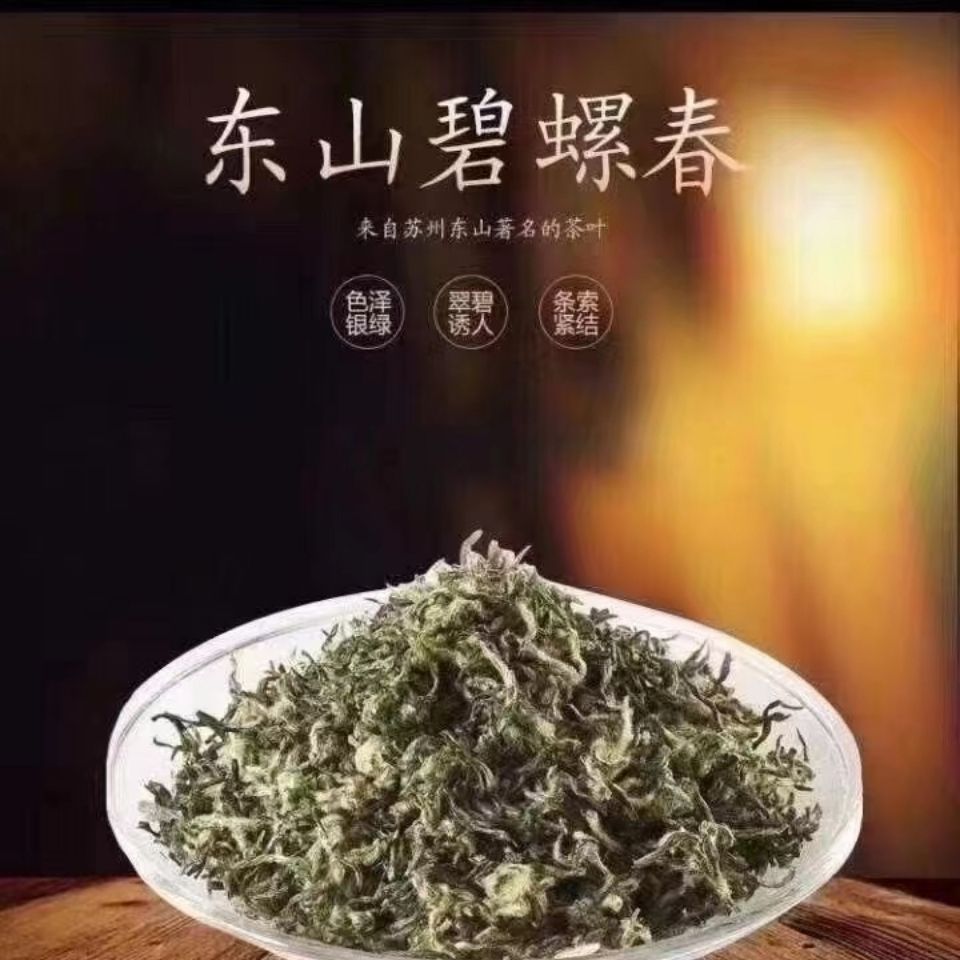 洞庭碧螺春茶叶2022新茶苏州东山雨前茶绿茶一芽一叶250g曾送礼盒