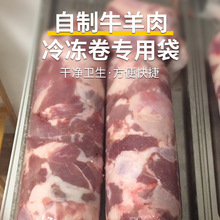 羊肉卷成型袋牛肉卷冻肉袋一次性火锅加工切片专用袋圆柱形食品级