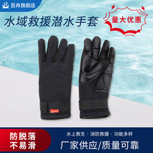 百舟水域救援手套3mm氯丁橡胶防寒保暖耐磨手套消防险救生装备