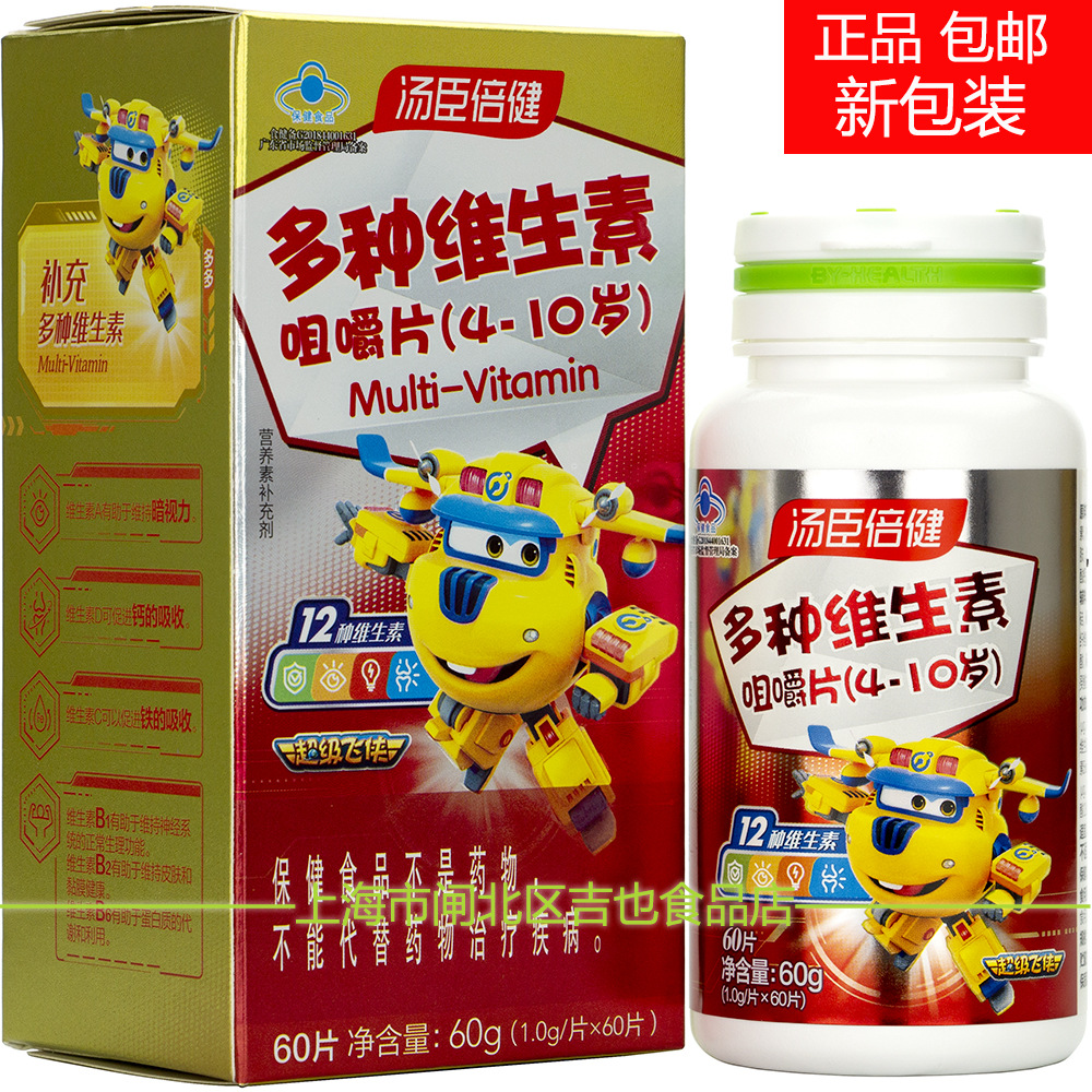 倍健】多种维生素咀嚼片(4-10岁)60片 儿童多维咀嚼片