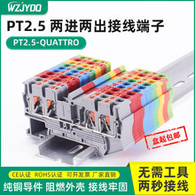 PT2.5-QUATTRO二进二出快速接线端子弹簧直插式免工具四线PE端子