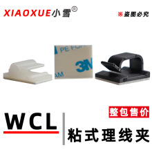 WCL粘式理线夹网线整理器背胶配线固定座机柜理塑料线卡线束归纳