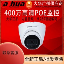 大华400万音频海螺红外半球网络监控poe摄像机 DH-IPC-HDW1430V-A