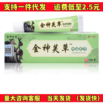 金神芙草草本乳膏原神夫草抑菌乳膏皮肤外用软膏新日期支持代发