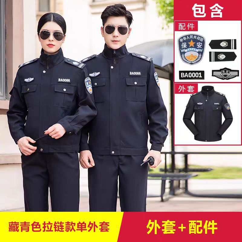 保安服春秋工作服安保套装耐洗抗皱透气物业小区执勤服安保制服