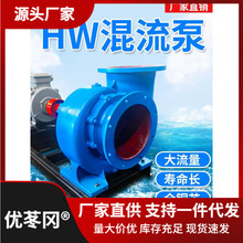 HW混流泵大型柴油机抽水泵农用灌溉抽水机大流量水泵排涝防汛泵车