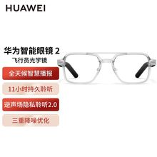 适用于华为智能眼镜2智慧播报语音4四代通话降噪2023新款持久听音