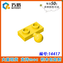 【50g】 MOC 14417 小颗粒积木散件1片国产零配件 2x1单侧带球板