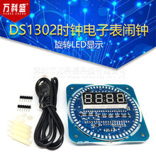 DS1302时钟电子表闹钟 旋转LED显示 创意时钟DIY 温度显示报警