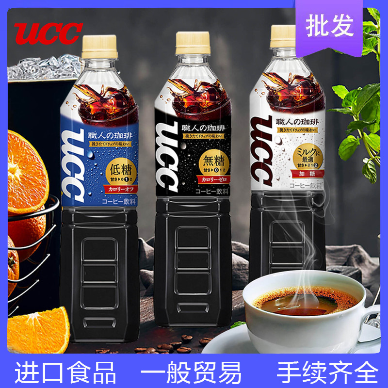 日本进口Ucc优诗诗职人无蔗糖/低糖即饮美式黑咖啡饮料900ml/瓶装