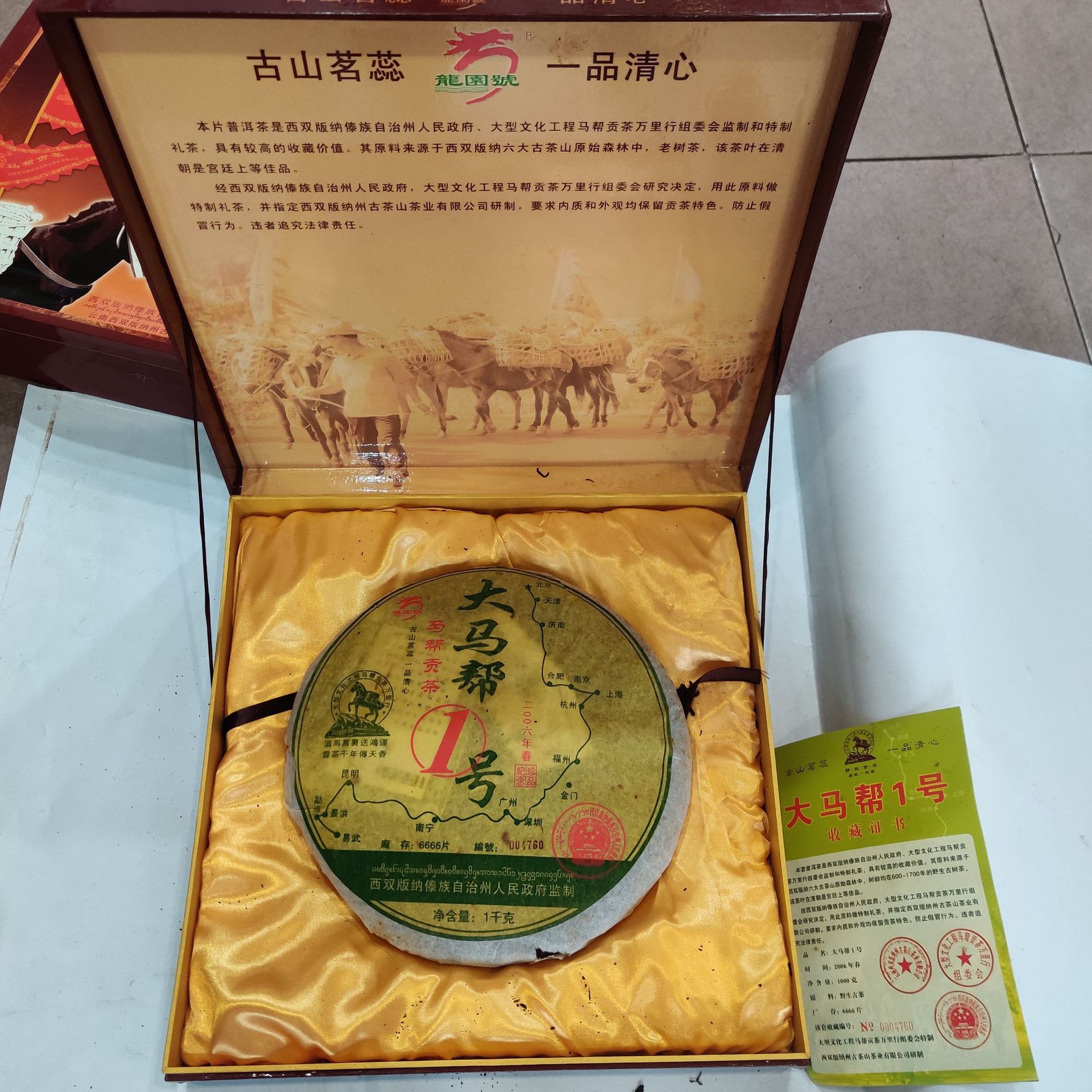 云南普洱茶一手货源2006年1000克大饼龙园号大马帮1号生茶