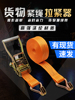 Goods Bundled with Ratchet wheel Strainer truck fixed Tighten up Bandage Shipping Tight rope