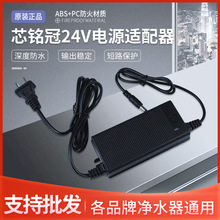 厂家直销通用净水器电源适配器2A净水器电源接头插头线24V2A3A