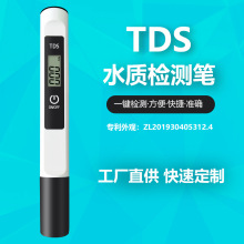 厂家批发单键TDS水质检测仪 TDS测试笔测水笔TDS笔 水质检测笔tds