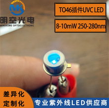 TO46封装插件LED UVC紫外线LED 250-280NM 插件TO18 UVC LED