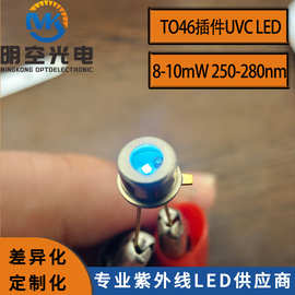 TO46封装插件LED UVC紫外线LED 250-280NM 插件TO18 UVC LED